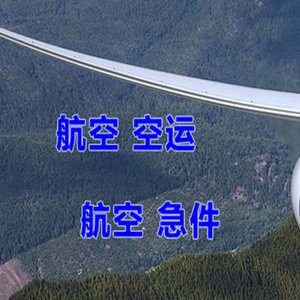 三沙永兴航空运输快递-选东方航空和上海航空